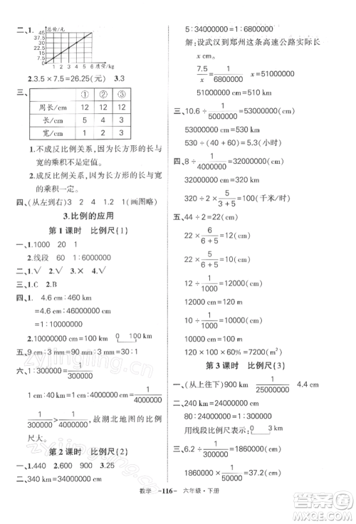 武汉出版社2022状元成才路创优作业100分六年级下册数学人教版湖北专版参考答案 武汉出版社2022状元成才路创优作业100分六年级下册数学人教版湖北专版参考答案
