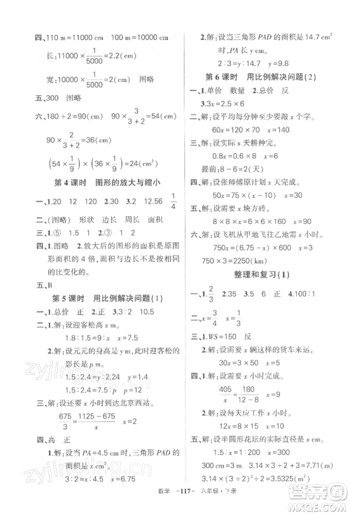 武汉出版社2022状元成才路创优作业100分六年级下册数学人教版湖北专版参考答案 武汉出版社2022状元成才路创优作业100分六年级下册数学人教版湖北专版参考答案