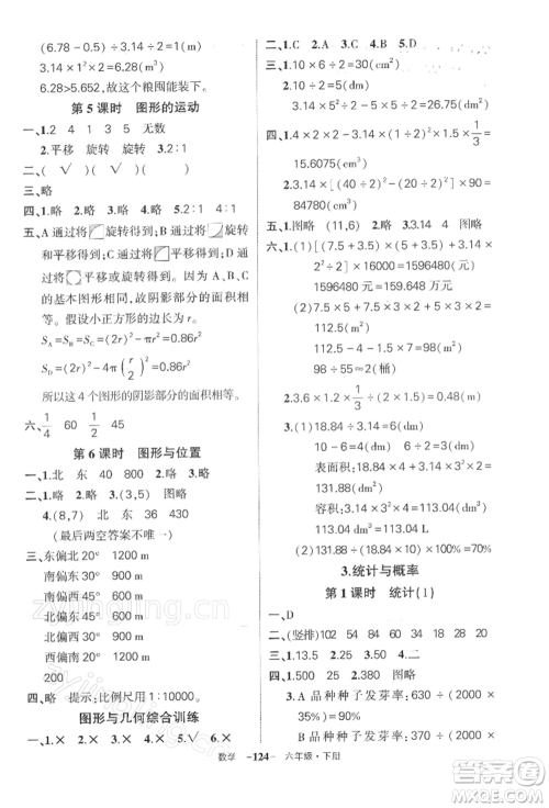 武汉出版社2022状元成才路创优作业100分六年级下册数学人教版湖北专版参考答案 武汉出版社2022状元成才路创优作业100分六年级下册数学人教版湖北专版参考答案