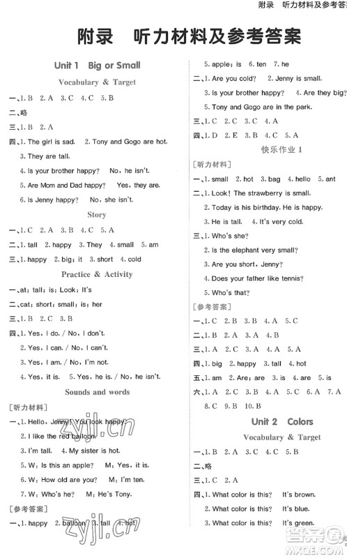 龙门书局2022黄冈小状元作业本三年级英语下册KX开心版答案 龙门书局2022黄冈小状元作业本三年级英语下册KX开心版答案