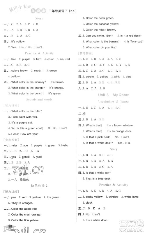 龙门书局2022黄冈小状元作业本三年级英语下册KX开心版答案 龙门书局2022黄冈小状元作业本三年级英语下册KX开心版答案