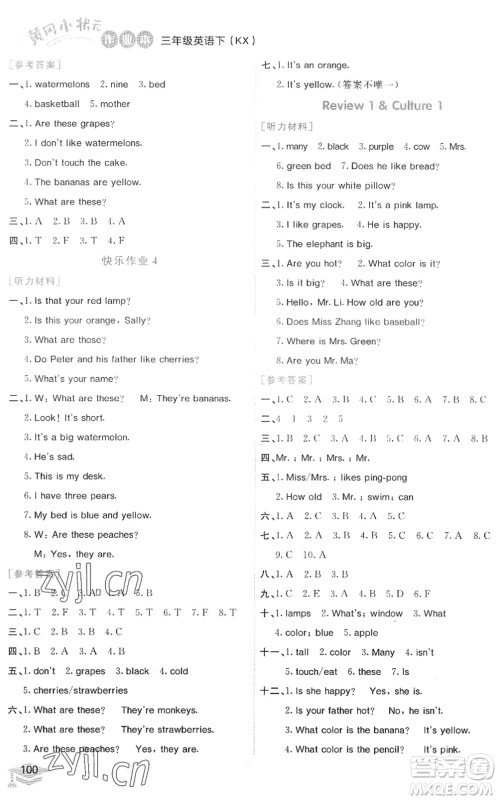 龙门书局2022黄冈小状元作业本三年级英语下册KX开心版答案 龙门书局2022黄冈小状元作业本三年级英语下册KX开心版答案