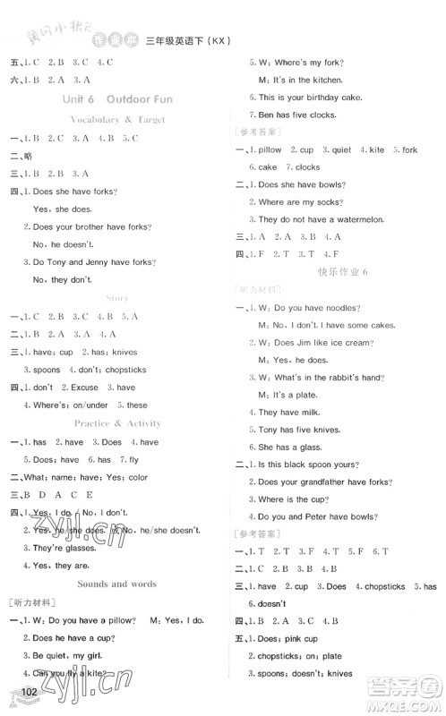 龙门书局2022黄冈小状元作业本三年级英语下册KX开心版答案 龙门书局2022黄冈小状元作业本三年级英语下册KX开心版答案