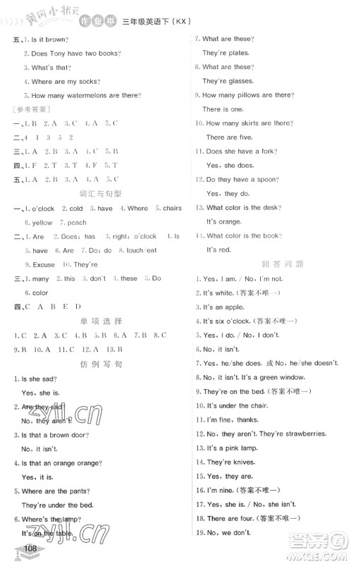 龙门书局2022黄冈小状元作业本三年级英语下册KX开心版答案 龙门书局2022黄冈小状元作业本三年级英语下册KX开心版答案