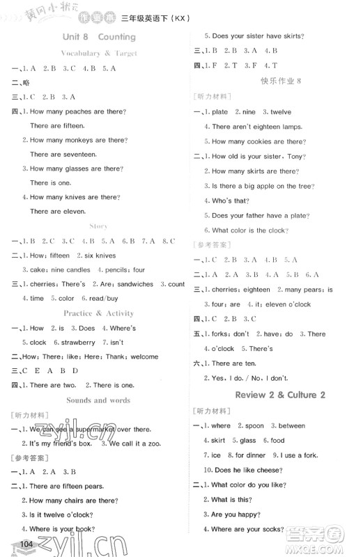 龙门书局2022黄冈小状元作业本三年级英语下册KX开心版答案 龙门书局2022黄冈小状元作业本三年级英语下册KX开心版答案