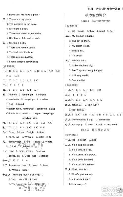 龙门书局2022黄冈小状元作业本三年级英语下册KX开心版答案 龙门书局2022黄冈小状元作业本三年级英语下册KX开心版答案