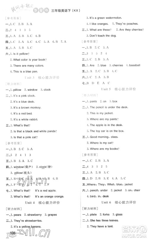 龙门书局2022黄冈小状元作业本三年级英语下册KX开心版答案 龙门书局2022黄冈小状元作业本三年级英语下册KX开心版答案