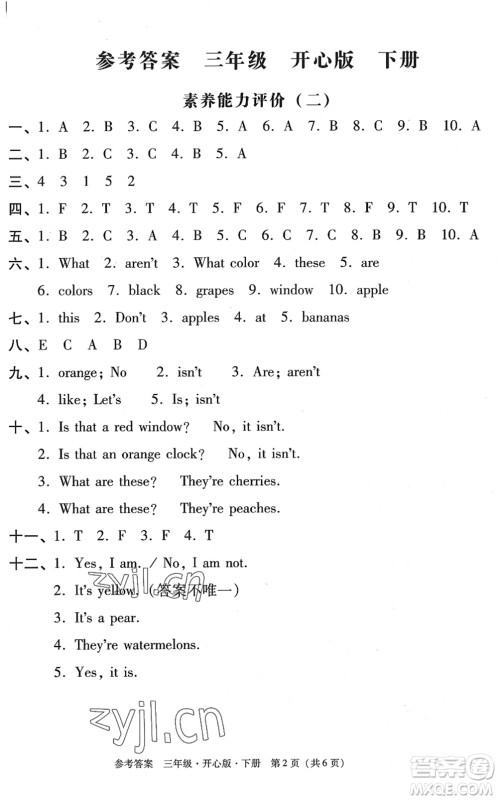 龙门书局2022黄冈小状元作业本三年级英语下册KX开心版答案 龙门书局2022黄冈小状元作业本三年级英语下册KX开心版答案