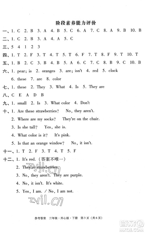 龙门书局2022黄冈小状元作业本三年级英语下册KX开心版答案 龙门书局2022黄冈小状元作业本三年级英语下册KX开心版答案