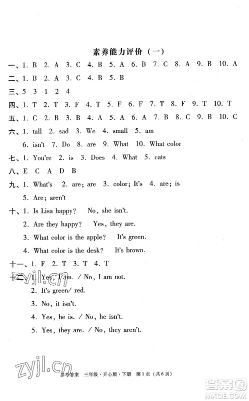 龙门书局2022黄冈小状元作业本三年级英语下册KX开心版答案 龙门书局2022黄冈小状元作业本三年级英语下册KX开心版答案