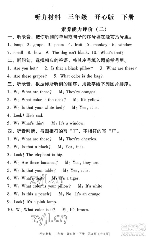 龙门书局2022黄冈小状元作业本三年级英语下册KX开心版答案 龙门书局2022黄冈小状元作业本三年级英语下册KX开心版答案