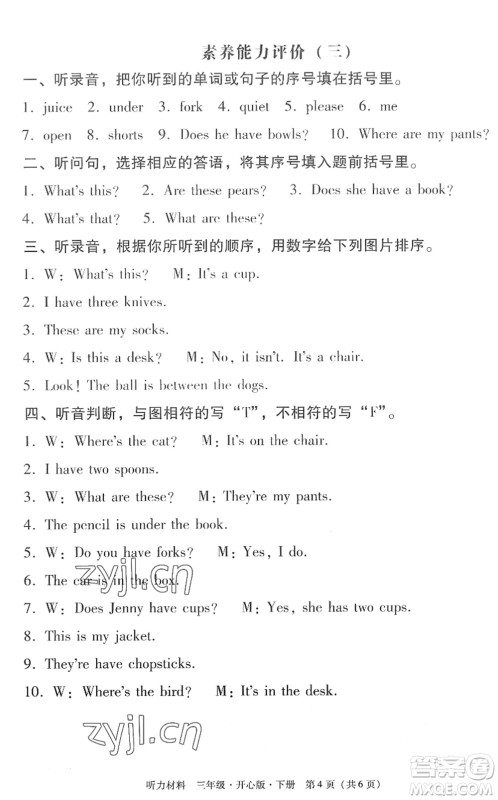 龙门书局2022黄冈小状元作业本三年级英语下册KX开心版答案 龙门书局2022黄冈小状元作业本三年级英语下册KX开心版答案