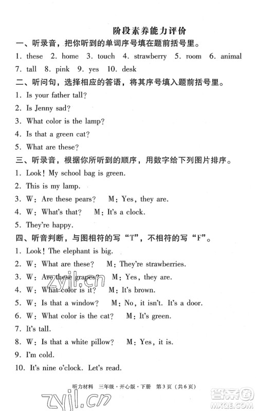 龙门书局2022黄冈小状元作业本三年级英语下册KX开心版答案 龙门书局2022黄冈小状元作业本三年级英语下册KX开心版答案