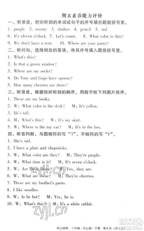 龙门书局2022黄冈小状元作业本三年级英语下册KX开心版答案 龙门书局2022黄冈小状元作业本三年级英语下册KX开心版答案