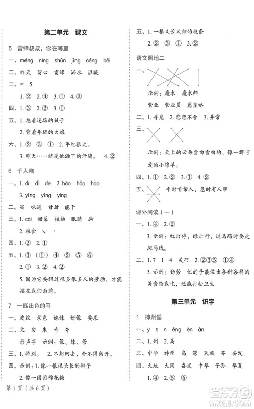 龙门书局2022黄冈小状元作业本二年级语文下册R人教版广东专版答案