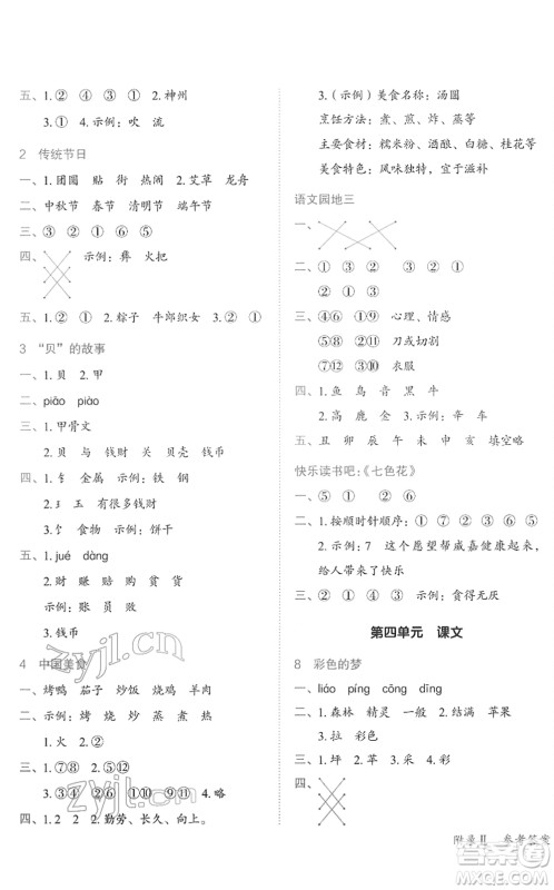 龙门书局2022黄冈小状元作业本二年级语文下册R人教版广东专版答案 龙门书局2022黄冈小状元作业本二年级语文下册R人教版广东专版答案