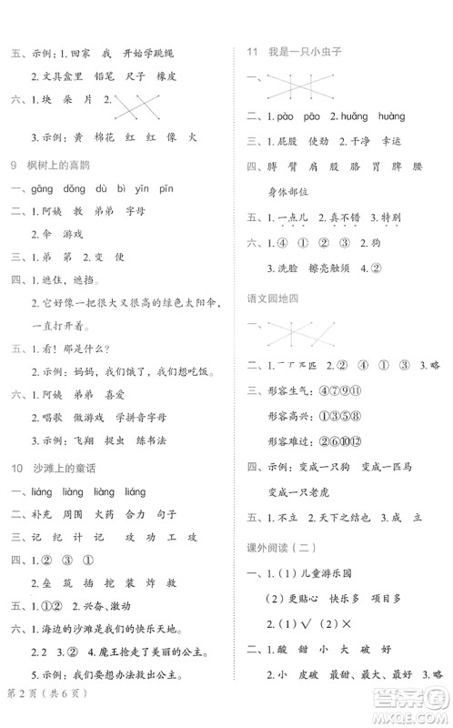龙门书局2022黄冈小状元作业本二年级语文下册R人教版广东专版答案 龙门书局2022黄冈小状元作业本二年级语文下册R人教版广东专版答案