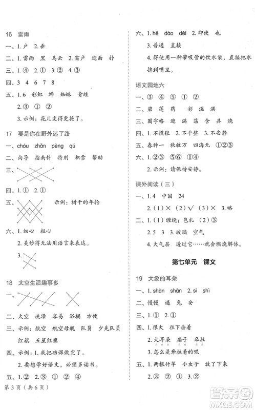 龙门书局2022黄冈小状元作业本二年级语文下册R人教版广东专版答案 龙门书局2022黄冈小状元作业本二年级语文下册R人教版广东专版答案