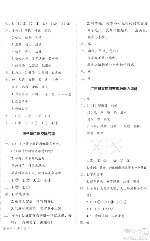 龙门书局2022黄冈小状元作业本二年级语文下册R人教版广东专版答案