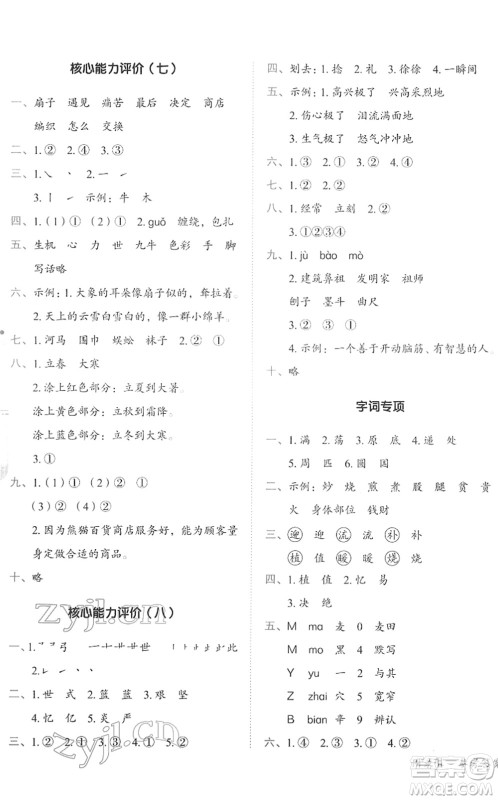 龙门书局2022黄冈小状元作业本二年级语文下册R人教版广东专版答案