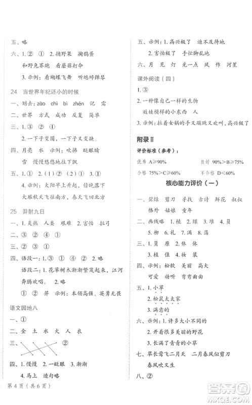 龙门书局2022黄冈小状元作业本二年级语文下册R人教版广东专版答案 龙门书局2022黄冈小状元作业本二年级语文下册R人教版广东专版答案