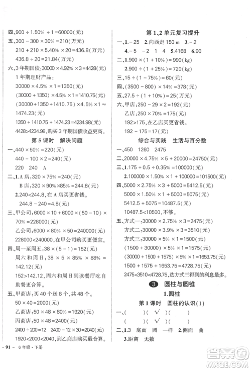 武汉出版社2022状元成才路创优作业100分六年级下册数学人教版参考答案