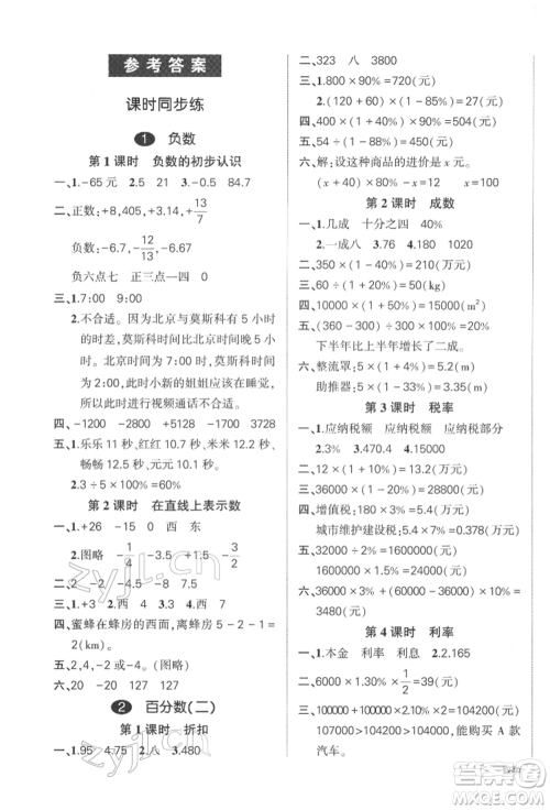 武汉出版社2022状元成才路创优作业100分六年级下册数学人教版参考答案