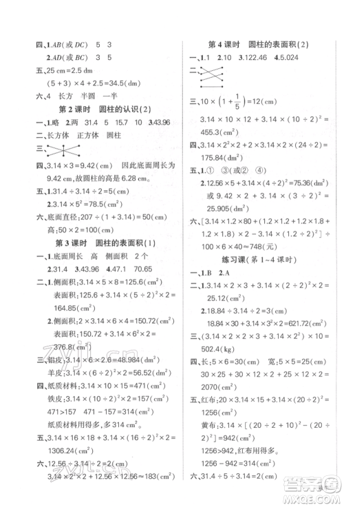 武汉出版社2022状元成才路创优作业100分六年级下册数学人教版参考答案