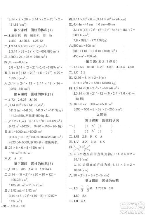 武汉出版社2022状元成才路创优作业100分六年级下册数学人教版参考答案