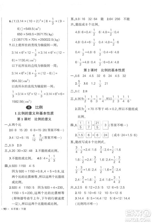 武汉出版社2022状元成才路创优作业100分六年级下册数学人教版参考答案