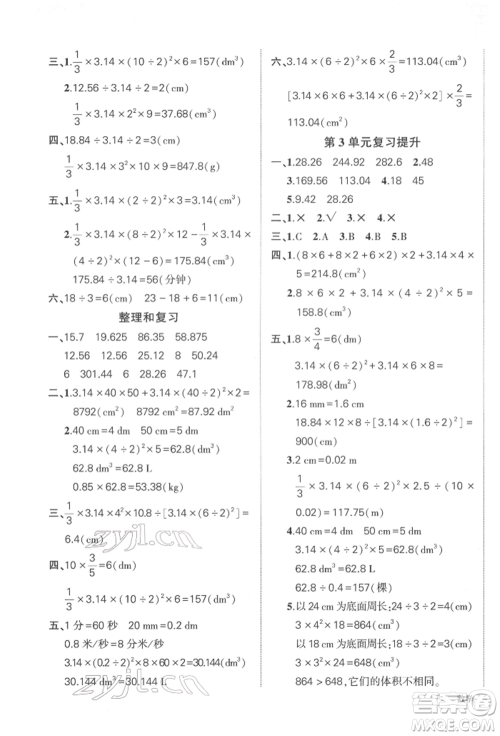 武汉出版社2022状元成才路创优作业100分六年级下册数学人教版参考答案