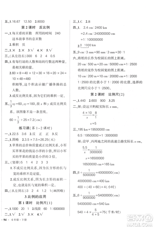 武汉出版社2022状元成才路创优作业100分六年级下册数学人教版参考答案