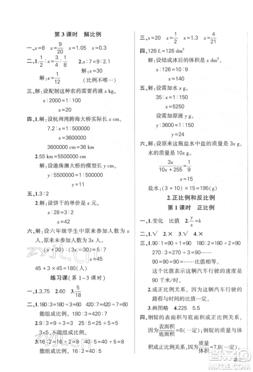 武汉出版社2022状元成才路创优作业100分六年级下册数学人教版参考答案