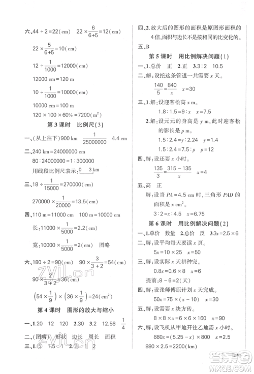 武汉出版社2022状元成才路创优作业100分六年级下册数学人教版参考答案