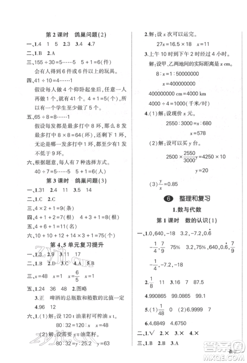 武汉出版社2022状元成才路创优作业100分六年级下册数学人教版参考答案