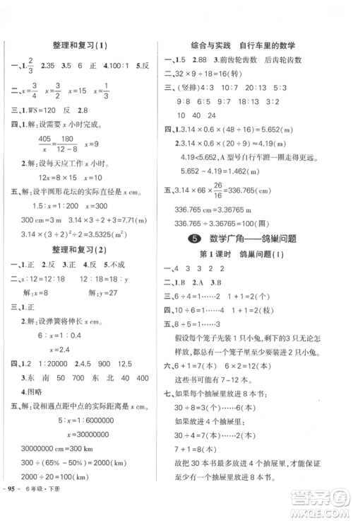 武汉出版社2022状元成才路创优作业100分六年级下册数学人教版参考答案