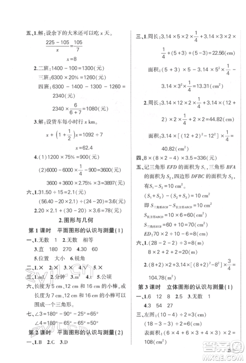 武汉出版社2022状元成才路创优作业100分六年级下册数学人教版参考答案