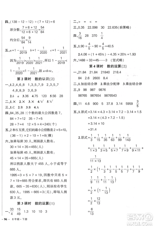 武汉出版社2022状元成才路创优作业100分六年级下册数学人教版参考答案