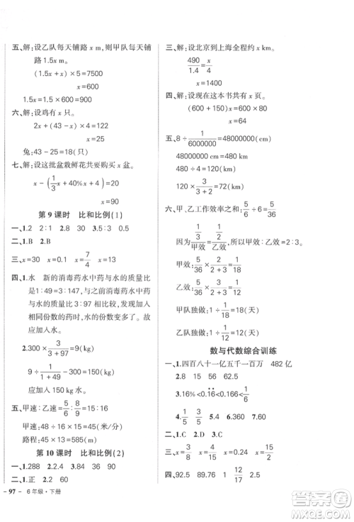 武汉出版社2022状元成才路创优作业100分六年级下册数学人教版参考答案