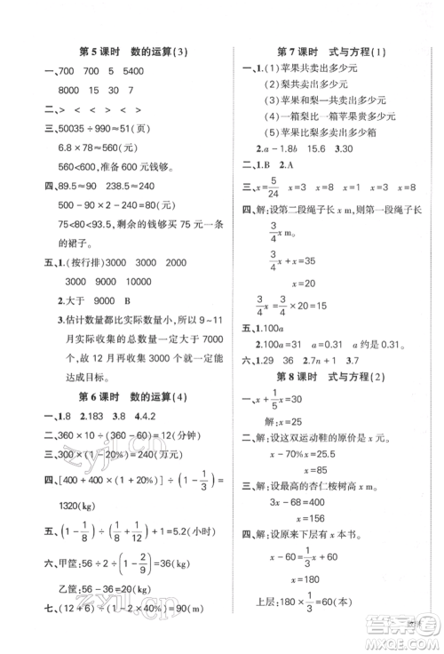 武汉出版社2022状元成才路创优作业100分六年级下册数学人教版参考答案