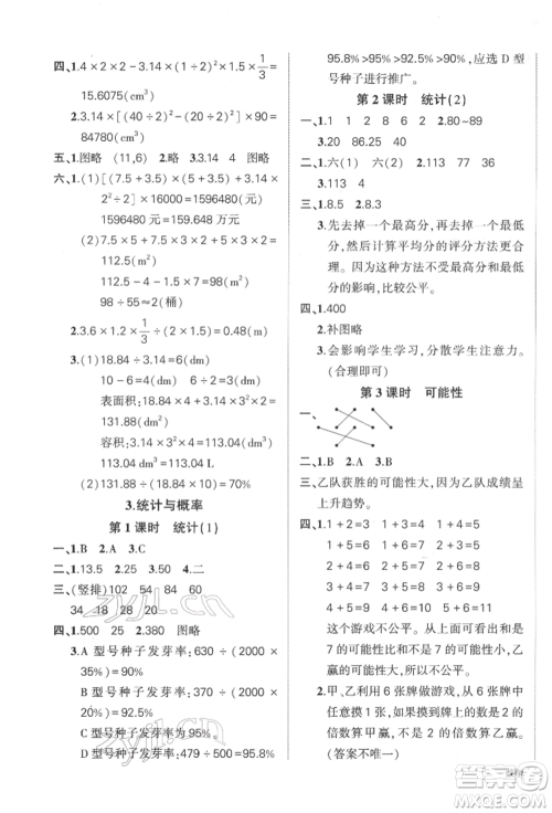 武汉出版社2022状元成才路创优作业100分六年级下册数学人教版参考答案