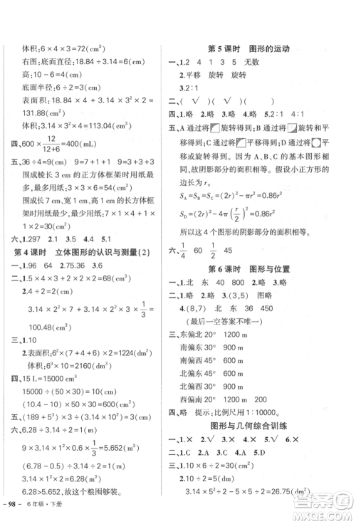 武汉出版社2022状元成才路创优作业100分六年级下册数学人教版参考答案