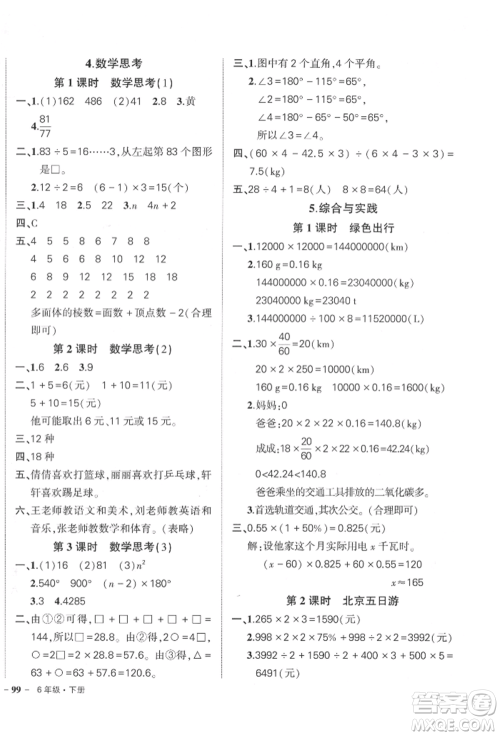 武汉出版社2022状元成才路创优作业100分六年级下册数学人教版参考答案