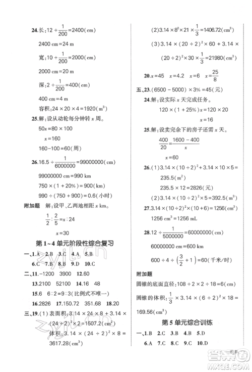 武汉出版社2022状元成才路创优作业100分六年级下册数学人教版参考答案