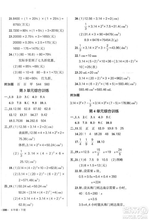 武汉出版社2022状元成才路创优作业100分六年级下册数学人教版参考答案