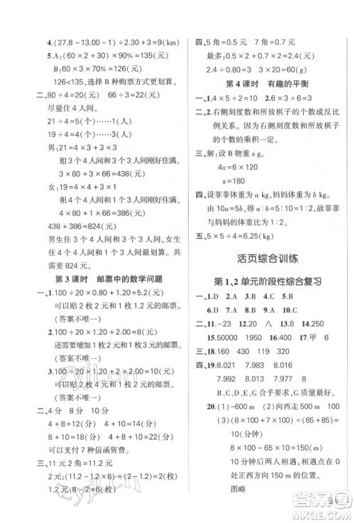 武汉出版社2022状元成才路创优作业100分六年级下册数学人教版参考答案