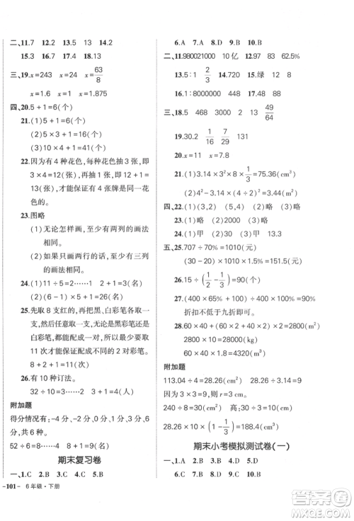 武汉出版社2022状元成才路创优作业100分六年级下册数学人教版参考答案