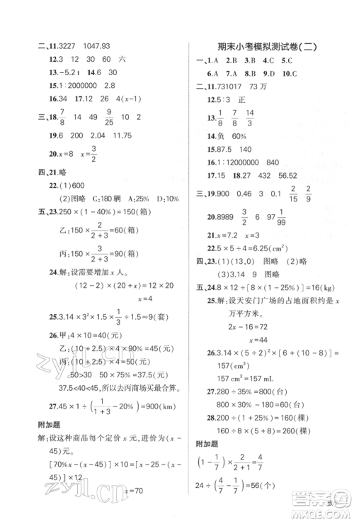 武汉出版社2022状元成才路创优作业100分六年级下册数学人教版参考答案