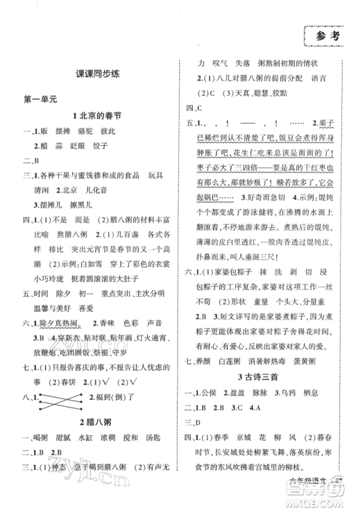 武汉出版社2022状元成才路创优作业100分六年级下册语文人教版浙江专版参考答案