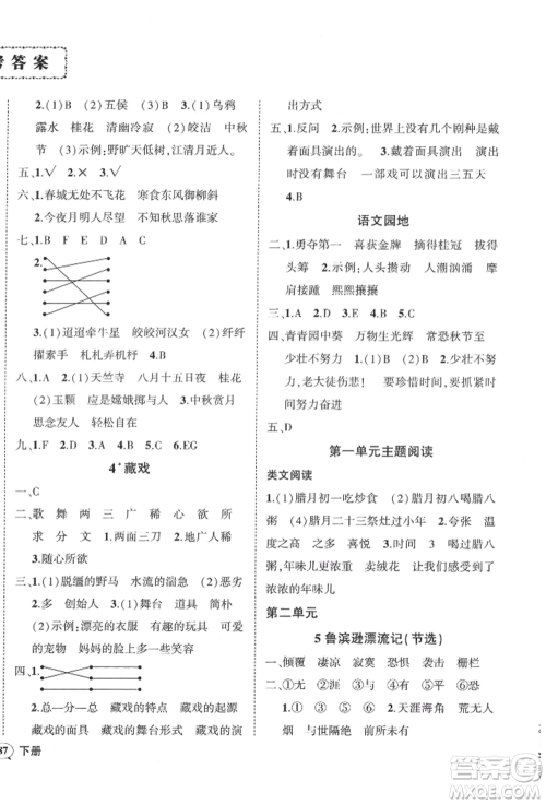 武汉出版社2022状元成才路创优作业100分六年级下册语文人教版浙江专版参考答案